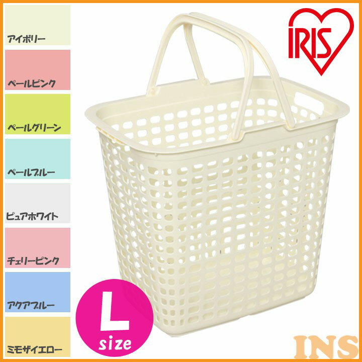 ランドリーバスケット Lサイズ LB-L アイボリー・ペールピンク・ペールグリーン・ペールブルー・ピュア..