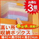 【3個セット】収納ボックス 収納ケース 深型 TB-64 引き出し ボックス プラスチック 引き出し 押し入れ 衣装ケース アイリスオーヤマ 取っ手付き フタ付...