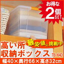 収納ボックス 幅40×奥行66×高さ32cm TB-64D 送料無料 2個セット 収納ボックス 引き出し 収納ケース 引き出し 押し入れ 衣装ケース アイリスオ...