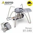 SOTO レギュレーターストーブ Range(レンジ) ST-340 送料無料 ガスバーナー バーナー CB缶 コンパクト 防災 キャンプグッズ バーベキュー ...