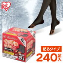 【240足入り】靴下用カイロ 足用カイロ カイロ 240足 ブラック 黒 貼るカイロ 貼る 使い捨てカイロ 靴下カイロ くつ下用 まとめ買い 使い捨て レジャー...