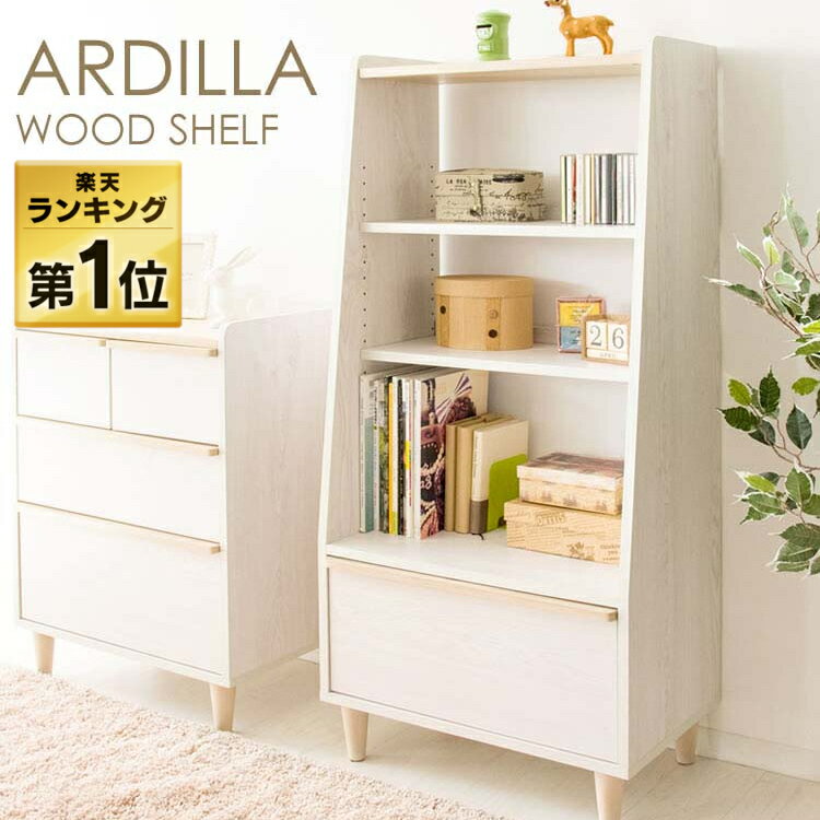 ＼新生活応援 ／ラック 収納 木製 北欧 ARDILLA送料無料 収納 オープンラック リビング収納 北欧 白 ラック 棚 収納 オープンラック 木製 ディスプレイラック リビング収納 シェルフ 収納ラッ…