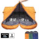 寝袋 シュラフ 冬 来客用 ねぶくろ送料無料 連結 洗える 手洗い 洗濯 封筒型 キャンプ レジャー 登山 アウトドア 車中泊 通気性 おしゃれ オールシーズン...