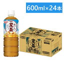 【24本】おいしい麦茶 600ml ダイドー お茶 麦茶 大麦 お得 600ml テレワーク 熱中症 スポーツ ダイドードリンコ 【代引不可】