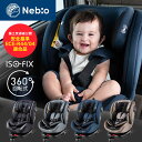 チャイルドシート isofix 回転式 新生児～11歳頃まで 長く使える Nebio ターンピット 送料無料 取り付け簡単 360度回転 4段階リクライング 洗える 清潔 通気性のいいメッシュ生地 安心安全設計 ネビオ ISOFIX Nebio【D】