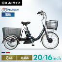 【100％完成納品】自転車 三輪車 電動三輪車 大人用 電動自転車 カゴ付き 軽量 20インチ 16インチ 3段変速 シニア 電動 8.0Ah リチウムイオンバッテリー TSマーク PELTECH TDR-163 【TD】【100％完成車納品】【代引不可】