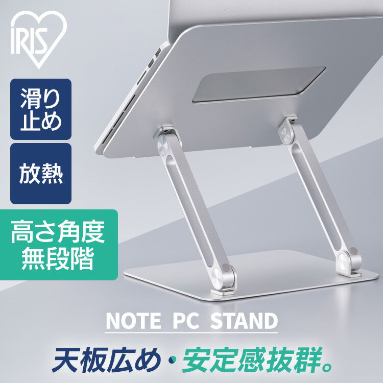 ノートPCスタンド シルバー パソコンスタンド送料無料 無段階調節 PC台 頑丈 耐荷重5kg 揺れにくい ス..