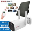 防犯カメラ ソーラーパネル 屋外 工事不要 ワイヤレス Wi-Fi 家庭用送料無料 カメラ 防犯 ソーラー充電 カメラ 屋外カメラ 監視カメラ 防水 300万画素 LED 見守りカメラ アプリ ホームセキュリティ JA-BC13-A-W-S3C【D】 新生活