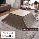 こたつ こたつセット こたつ布団 長方形 一人用 かわいい ナイスデイ送料無料 テーブル コタツ 一人暮らし おしゃれ オシャレ 正方形 かわいい 一人用セット...