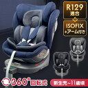 チャイルドシート ベビー ジュニアシート チャイルドシート ISOFIX回転式 アーム付き 1200311092チャイルドシート 回転式 赤ちゃん 新生児 IS...