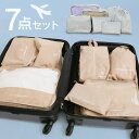 トラベルポーチ7点セット IS-TVP7 送料無料 送料無料 トラベルポーチ 旅行用 収納袋セット パッキング スーツケース キャリーバッグ ポーチ シューズケ...
