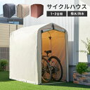 自転車置き場 サイクルハウス 1台 屋根 おしゃれ 家庭用送料無料 サイクルポート テント diy 駐輪場 サイクルガレージ 丈夫 収納 屋外 雨よけ アルミ テント アルミ製 組み立て 物置 防水 自転車 ACI-2S 【D】 新生活