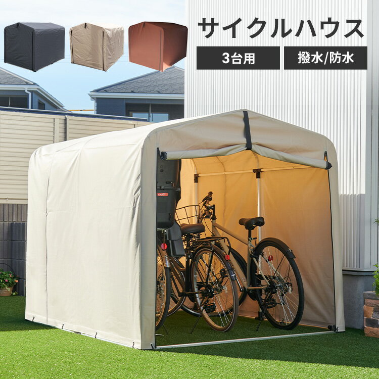 自転車置き場 おしゃれ サイクルハウス 家庭用送料無料 自転車置場 テント 自宅 キット 簡易 カバ ...