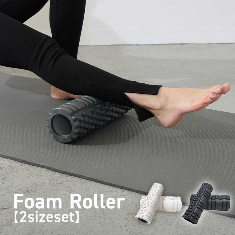 《激熱商品！》筋膜ローラー フォームローラー2pcsセット 23-190フォームローラー ストレッチ 筋膜リリース フィットネス ヨガ ヨガ商品 ピラティス 宅トレ トレーニング アイボリー ダークグレー[2509SX]