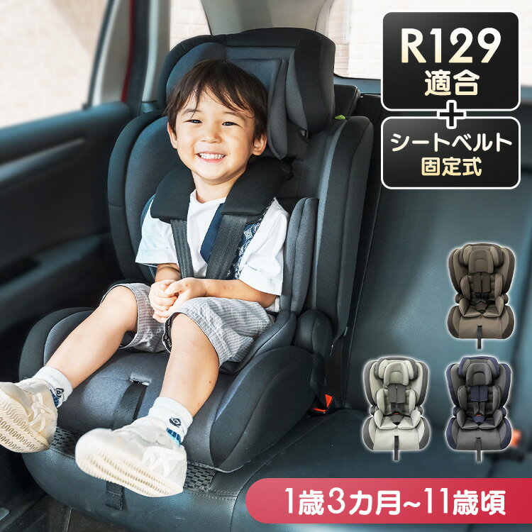 チャイルドシート ジュニアシート チャイルドシート&ジュニアシートII チャイルドシート キッズ 赤ちゃん 子供 キッズシート ジュニアシート 長く使える 取り付け簡単 リッチブラック ライトグレー デニムブルー ダークブラウン