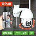 防犯カメラ 録画 屋内 室内 屋内型 家庭用 見まもりカメラ送料無料 カメラ 防犯 カメラ ペットカメラ クラウド防犯カメラ 自動追跡 wi-fi 暗視 動体検知 家庭用 スマホ 双方向通話 クラウド NH-FW3M-G1