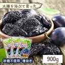 チリ産プルーン 300g×3 (900g) 送料無料 プルーン 900g 無添加 チャック付 チリ産 砂糖不使用 種抜きプルーン 大容量 種抜き ドライフルーツ...