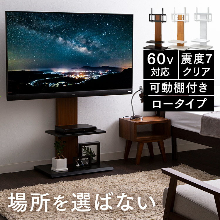 ロータイプテレビ台