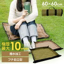 《ポイント10倍!7日10時迄》レジャーシート アウトドア用品 レジャー 極厚レジャーシート 60×60 撥水 キャンプ アウトドア レジャー 厚み10mm 砂...