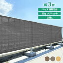 サンシェード ベランダ 目隠し 庭 日よけシェード 1m×3m サイズ調整 遮熱 UVカット 紫外線カット 省エネ 節電 暑さ対策 窓 屋外 バルコニー マンション 日除け 日差しよけ 100cm×300cm 遮光ネット 丸紅インテックス *