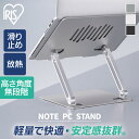 ノートPCスタンド シルバーPC台 パソコンスタンド送料無料 PC台 無段階調節 軽量 耐荷重4kg 揺れにくい スタイリッシュ 滑り止め付き 工具不要 負担軽...