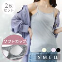 ブラトップ インナー レディース ブラトップ キャミソール 2枚組 送料無料 ブラトップ カップ付きキャミソール 2枚組 セット インナー レディース 下着 ブ...