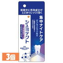 【3個セット】歯磨き粉 歯周病 ホワイトニング シュミテクトプラチナプロテクトEX 集中ナイトケア 【メール便】シュミテクト 歯周病 知覚過敏 ホワイトニング ムシ歯予防 フッ素配合 クリアシトラス ハミガキ ナイトケア