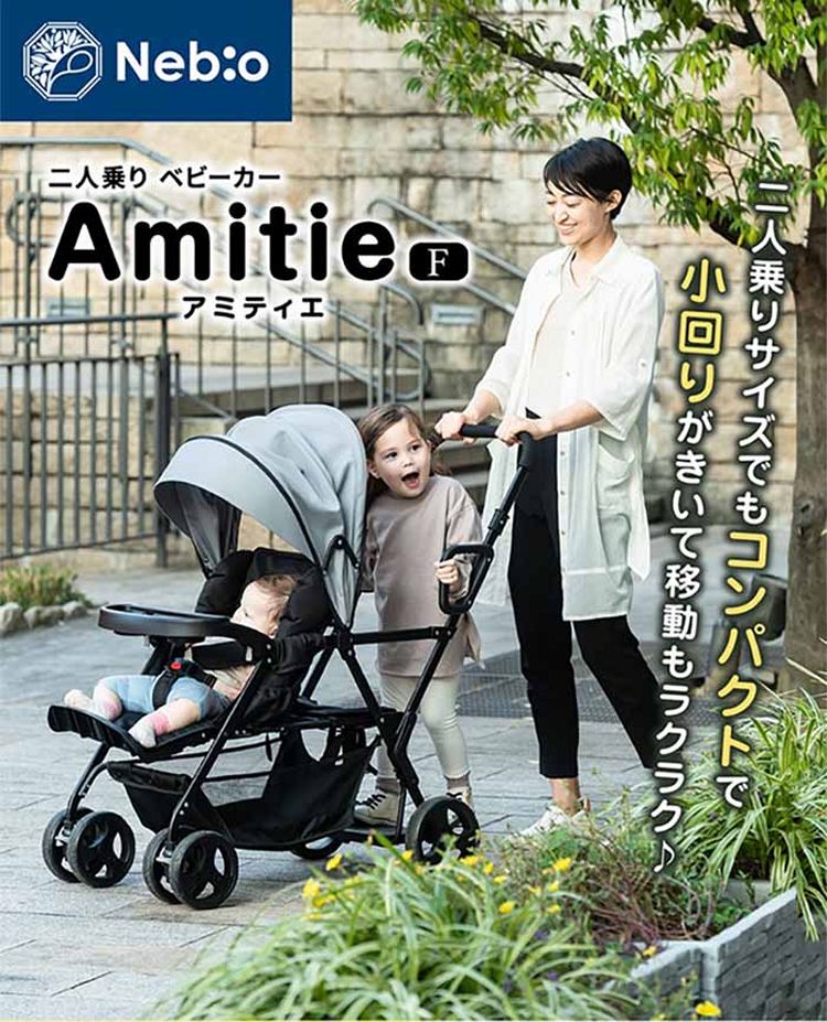 カーサイクルショップ KUJIライフのベビーカー 2人連れ 軽量コンパクト Nebio アミティエF 81208 81209兄弟・姉妹 前席4カ月〜 後席3歳頃〜 後席＆立席ボード 2人乗り お出かけ スリムサイズ リクライニング 折りたたみ CEマーク合格品 ネビオ ブラック グレー｜アングル2