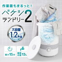 洗濯機 家電 白物家電 バケツランドリー2 白 BUCKETSWHTHANKO サンコー BUCKETSWH 作業着 バケツランドリー2 洗濯機 小型 バケツ ...