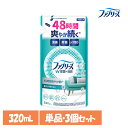 【単品・セット】消臭スプレー 除菌スプレー 詰替え ファブリーズW除菌 香りが残らない つめかえ用 320ml 消臭剤 詰め替え 消臭 車 トイレ お部屋 衣類...