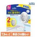 【単品・セット】消臭剤 芳香剤 おふろのファブリーズ ファブリーズ お風呂用 クリーンシャボンの香り 7.3ml×2個パック 8週間 置き型 吊り下げOK 消臭...