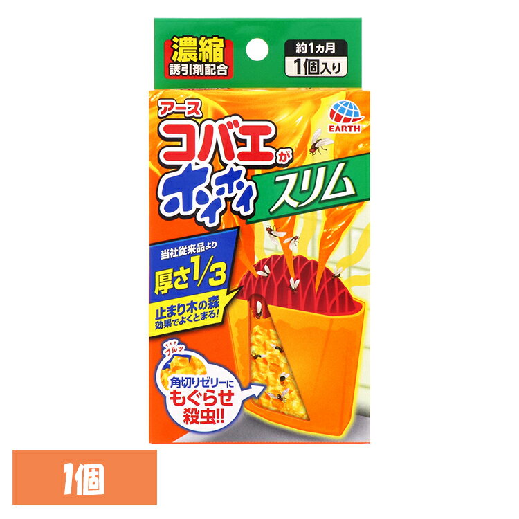 虫ケア用品 小ばえ アース コバエがホイホイ スリム 小バエ あーす 捕獲 駆除 キッチン 台所 ゼリー スリム アース製薬[2512SX]