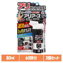 【3個】虫ケア用品 あーす 蟻 ありおすだけアリアース スプレー 屋内用 60回分 80ml 殺虫剤 アース 駆除 速攻 屋内 屋外 ヒアリ アルゼンチンアリ アース製薬