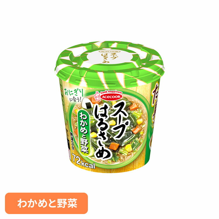 はるさめスープ はるさめ麺 スープはるさめ わかめと野菜 21g はるさめスープ はるさめ麺 ヘルシー スープはるさめ カップスープ 春雨 低カロリー カップ麺 おにぎりに合う わかめ インスタント 即席 日本製 エースコック ACECOOK エースコック