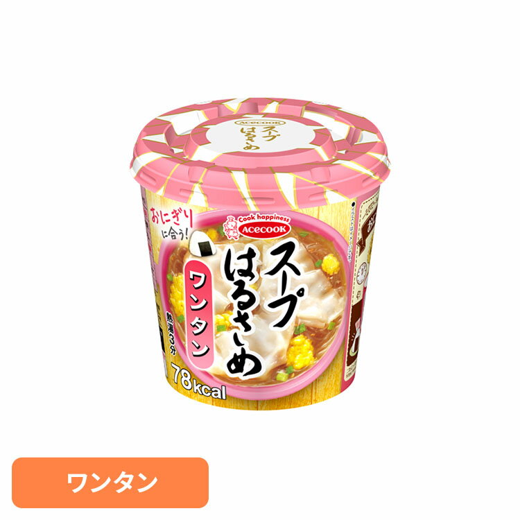 はるさめスープ はるさめ麺 スープはるさめ ワンタン 22g はるさめスープ はるさめ麺 ヘルシー スープはるさめ カップスープ 春雨 低カロリー カップ麺 おにぎりに合う ワンタン インスタント 即席 日本製 エースコック ACECOOK エースコック