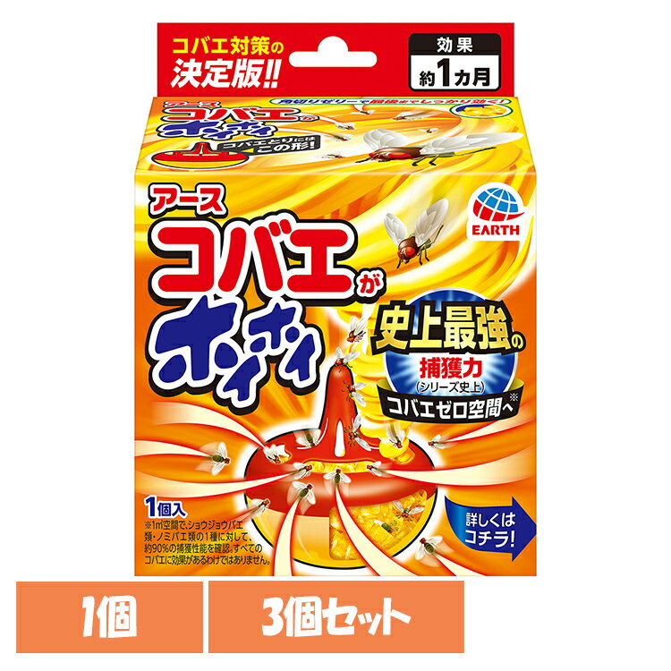 【3個】虫ケア用品 小ばえ 捕獲器 アース コバエがホイホイ 小バエ あーす 捕獲 駆除 キッチン 台所 ゼリー アース製薬[2512SX]