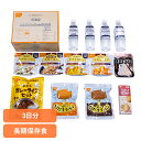 防災用品 非常食 アルファ米 尾西の長期保存食セット 3日分 3047非常食 防災用品 長期保存食 アルファ米 備蓄 防災食 防災備蓄 アルファ化米 贈答用 ギ...