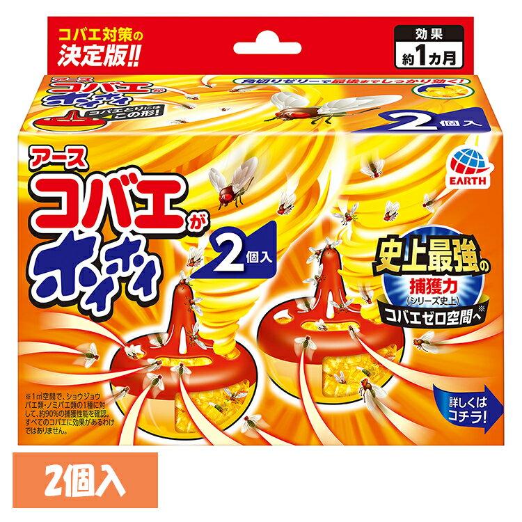虫ケア用品 小ばえ 捕獲器 アース コバエがホイホイ 2個入 小バエ あーす 捕獲 駆除 キッチン 台所 ゼリー アース製薬[2512SX]