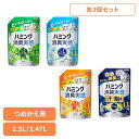 【3個セット】柔軟剤 消臭 詰替え ハミング 消臭実感 つめかえ用 1.5L 汗・脂臭タイプ 1.47L 花王 ハミング 柔軟剤 生乾き 部屋干し 詰替え 消臭実感 部屋干し臭 ハミング リフレッシュグリーン ホワイトソープ オレンジ&フラワー 汗・脂臭タイプ シトラス