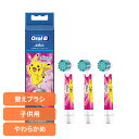 替えブラシ 交換用 電動歯ブラシ用 BRAUN 替えブラシ ポケモン 子供用やわらかめブラシ (3本入) ピンク EB10S-3-PKMPK替えブラシ やわらか...