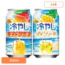 炭酸 マンゴー ソーダ ミスティオ 冷やしマンゴーソーダ/パインソーダ×24本 炭酸 マンゴー ソーダ 冷やし 芳醇 喉ごし ミスティオ ダイドー 爽快 マンゴ...