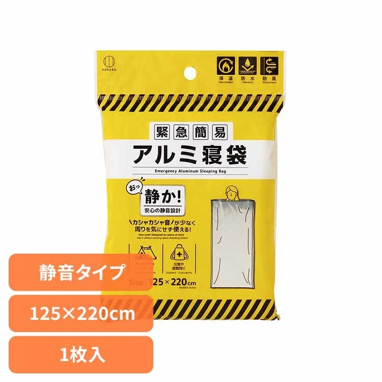 寝袋 アルミ根袋 防災用品 緊急簡易アルミ寝袋（静音タイプ） 5995簡易アルミ寝袋 緊急 携帯 防災 災害 保温 防水 防風 静音タイプ 【メール便】