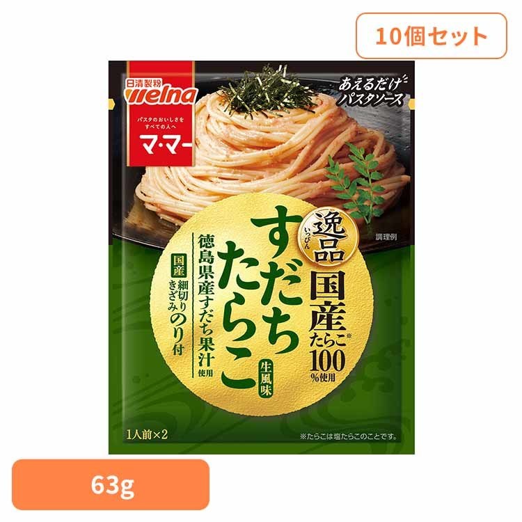 【10個セット】 パスタソース マ・マー あえるだけ あえるだけパスタソース 絶品すだちたらこ生風味 マ..