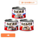 食品 缶詰 缶詰 サバ 水煮【48個】さば缶詰 150g 41733 マルハニチロ