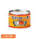 食品 缶詰 缶詰 サバ カレー煮さばのカレー煮 58627 マルハニチロ