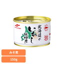 食品 缶詰 缶詰 いわし みそ煮北海道のいわしみそ煮150g 2995 マルハニチロ