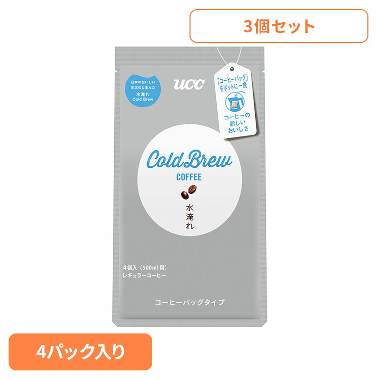 食品 茶葉 コーヒー 国内飲料水コーヒー豆 UCC アイスコーヒー【3個】UCC Cold Brew コーヒーバッグ 水淹れアイスコーヒー 4P 351877 UCC[2512SX]