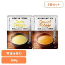 にしきや 無添加 レトルト 【2個】コーンポタージュ ふかうら雪人参ポタージュ 160g 24123 24306レトルト食品 NISHIKIYA KITCHEN ニシキヤキッチン にしき食品 スープ レトルト ポタージュ 常温保存 簡単調理 コーンスープ 株式会社にしき食品 【B】
