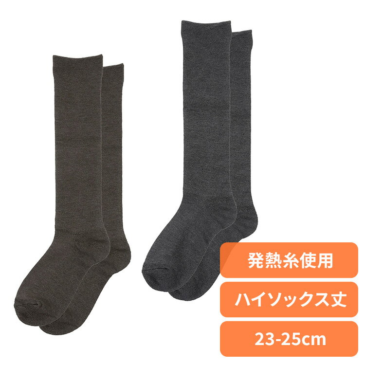 ソックス レディース スタイリング満足 美温活 湯たんぽ心地 ルームソックス 靴下 無地 ハイソックス丈36cm レッグ部内側発熱糸使用 23-25cm 4245-83M送料無料 福助 レッグ部二重編み フェムケア プレゼント Fukuske ブラウン Dグレイ 【メール便】