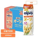 飲料 アルプロ 紙パック飲料 アルプロ オーツミルク 砂糖不使用 1000ml×6本 オーツミルク ダノンジャパン アルプロ オーツミルク オーツ麦 食物繊維 ...